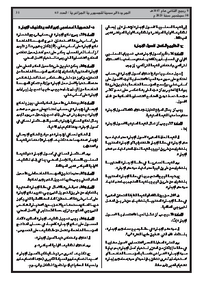 
العدد 65 من الجريدة الرسمية الجزائرية • الصفحة 1

            