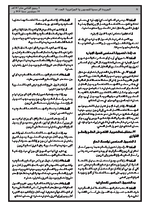 
العدد 65 من الجريدة الرسمية الجزائرية • الصفحة 1

            