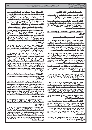 
العدد 65 من الجريدة الرسمية الجزائرية • الصفحة 1

            