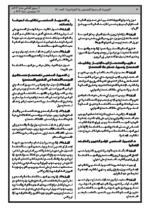 
العدد 65 من الجريدة الرسمية الجزائرية • الصفحة 1

            