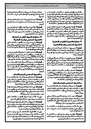 
العدد 65 من الجريدة الرسمية الجزائرية • الصفحة 1

            