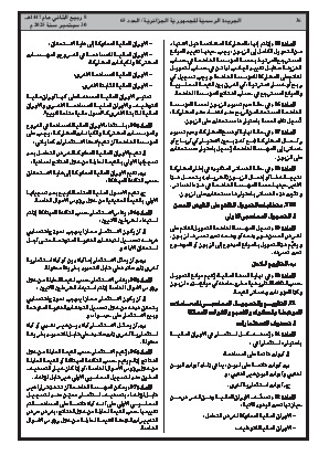 
العدد 65 من الجريدة الرسمية الجزائرية • الصفحة 1

            