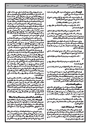 
العدد 65 من الجريدة الرسمية الجزائرية • الصفحة 1

            