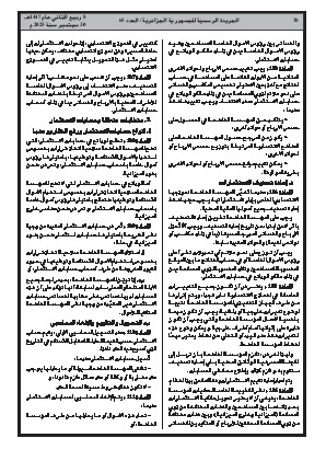 
العدد 65 من الجريدة الرسمية الجزائرية • الصفحة 1

            