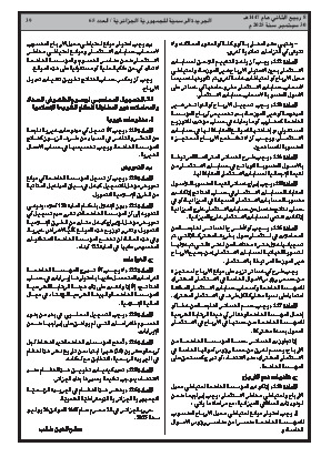 
العدد 65 من الجريدة الرسمية الجزائرية • الصفحة 1

            