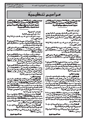 
العدد 65 من الجريدة الرسمية الجزائرية • الصفحة 1

            
