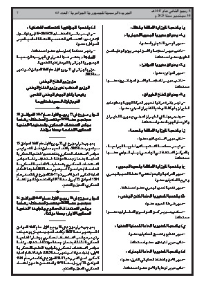 
العدد 65 من الجريدة الرسمية الجزائرية • الصفحة 1

            