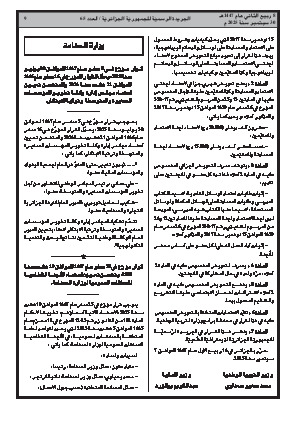 
العدد 65 من الجريدة الرسمية الجزائرية • الصفحة 1

            