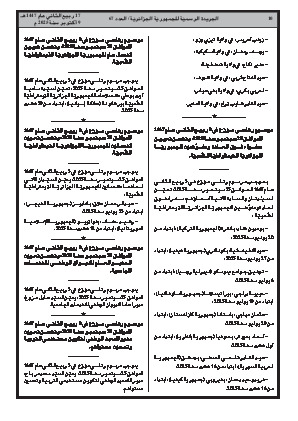 
العدد 67 من الجريدة الرسمية الجزائرية • الصفحة 1

            