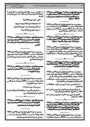 
العدد 67 من الجريدة الرسمية الجزائرية • الصفحة 1

            