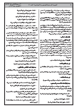 
العدد 67 من الجريدة الرسمية الجزائرية • الصفحة 1

            