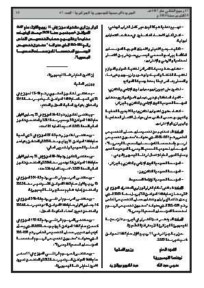 
العدد 67 من الجريدة الرسمية الجزائرية • الصفحة 1

            
