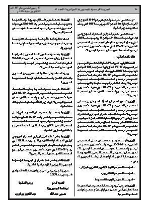 
العدد 67 من الجريدة الرسمية الجزائرية • الصفحة 1

            