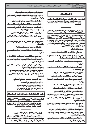 
العدد 67 من الجريدة الرسمية الجزائرية • الصفحة 1

            