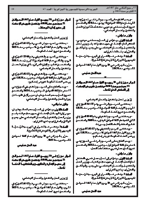 
العدد 67 من الجريدة الرسمية الجزائرية • الصفحة 1

            
