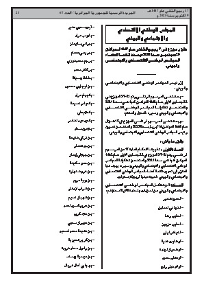 
العدد 67 من الجريدة الرسمية الجزائرية • الصفحة 1

            