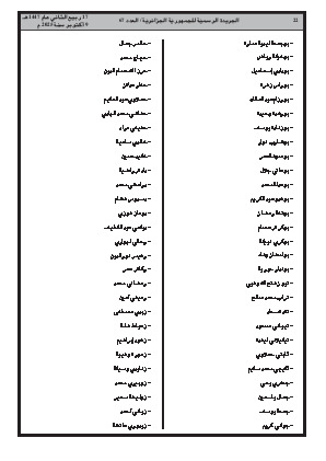 
العدد 67 من الجريدة الرسمية الجزائرية • الصفحة 1

            