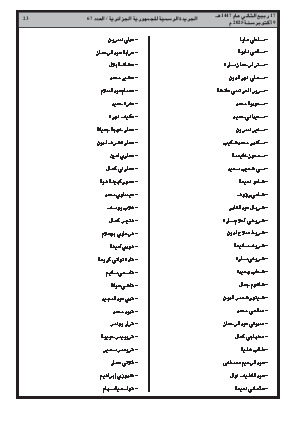 
العدد 67 من الجريدة الرسمية الجزائرية • الصفحة 1

            