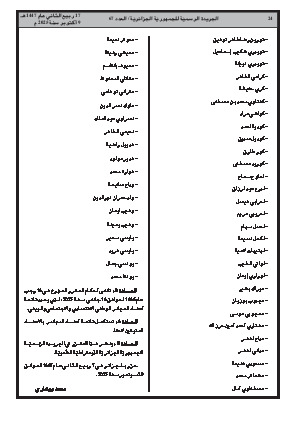 
العدد 67 من الجريدة الرسمية الجزائرية • الصفحة 1

            