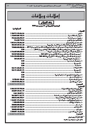 
العدد 67 من الجريدة الرسمية الجزائرية • الصفحة 1

            