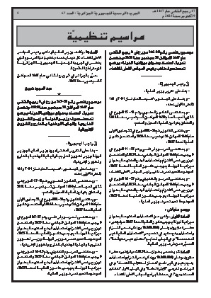 
العدد 67 من الجريدة الرسمية الجزائرية • الصفحة 1

            
