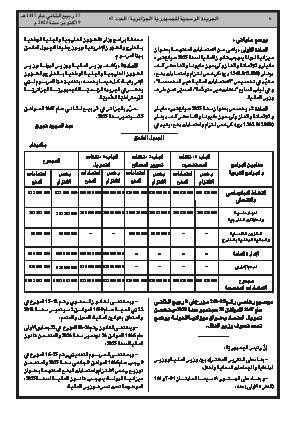 
العدد 67 من الجريدة الرسمية الجزائرية • الصفحة 1

            