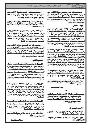 
العدد 67 من الجريدة الرسمية الجزائرية • الصفحة 1

            