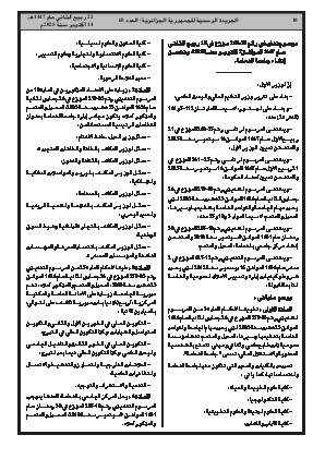 
العدد 68 من الجريدة الرسمية الجزائرية • الصفحة 1

            
