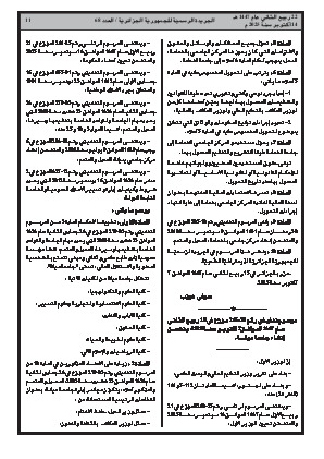 
العدد 68 من الجريدة الرسمية الجزائرية • الصفحة 1

            