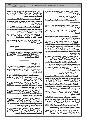 
العدد 68 من الجريدة الرسمية الجزائرية • الصفحة 1

            