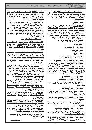 
العدد 68 من الجريدة الرسمية الجزائرية • الصفحة 1

            