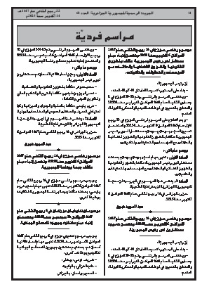 
العدد 68 من الجريدة الرسمية الجزائرية • الصفحة 1

            