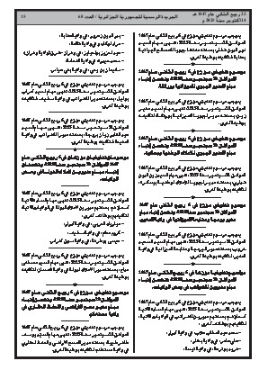
العدد 68 من الجريدة الرسمية الجزائرية • الصفحة 1

            