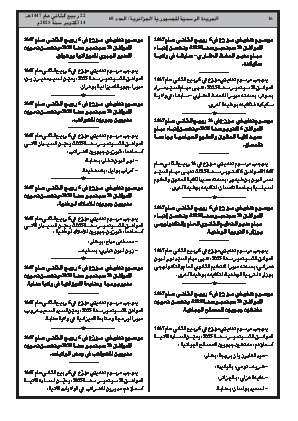 
العدد 68 من الجريدة الرسمية الجزائرية • الصفحة 1

            