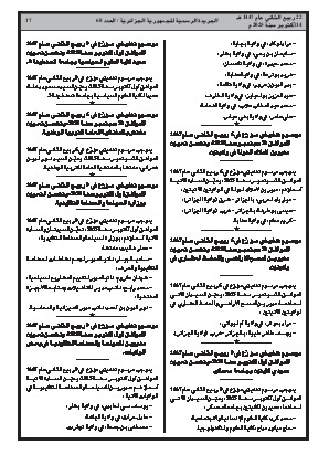 
العدد 68 من الجريدة الرسمية الجزائرية • الصفحة 1

            