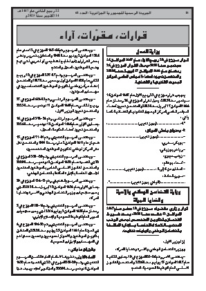 
العدد 68 من الجريدة الرسمية الجزائرية • الصفحة 1

            