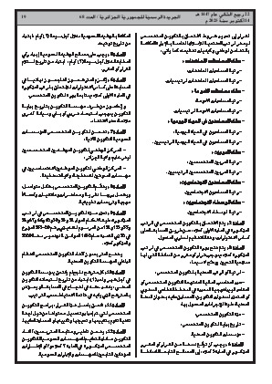 
العدد 68 من الجريدة الرسمية الجزائرية • الصفحة 1

            