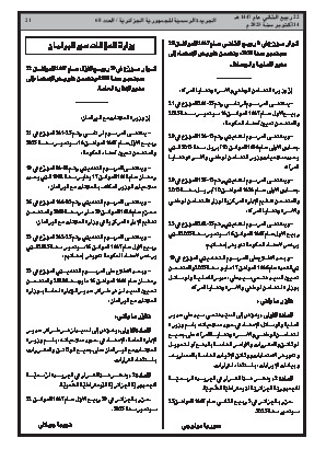 
العدد 68 من الجريدة الرسمية الجزائرية • الصفحة 1

            