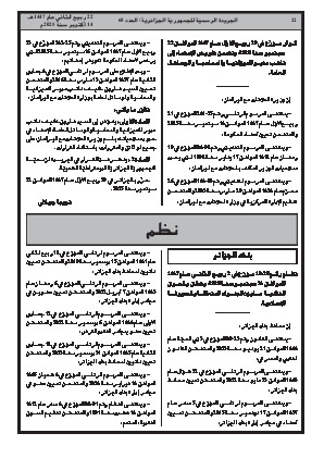 
العدد 68 من الجريدة الرسمية الجزائرية • الصفحة 1

            