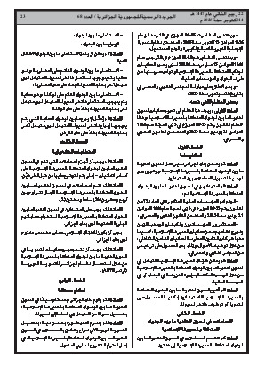 
العدد 68 من الجريدة الرسمية الجزائرية • الصفحة 1

            