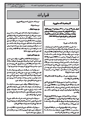 
العدد 68 من الجريدة الرسمية الجزائرية • الصفحة 1

            