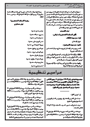 
العدد 68 من الجريدة الرسمية الجزائرية • الصفحة 1

            