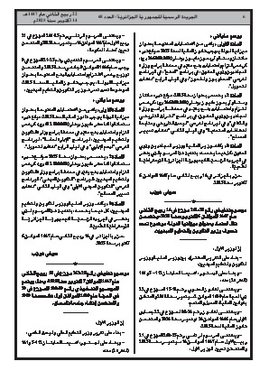 
العدد 68 من الجريدة الرسمية الجزائرية • الصفحة 1

            