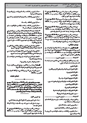 
العدد 68 من الجريدة الرسمية الجزائرية • الصفحة 1

            