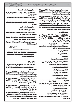 
العدد 68 من الجريدة الرسمية الجزائرية • الصفحة 1

            