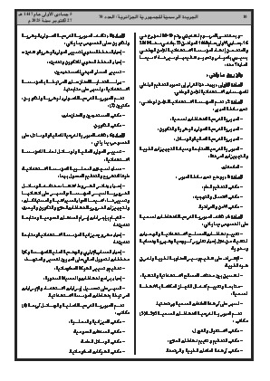 
العدد 70 من الجريدة الرسمية الجزائرية • الصفحة 1

            