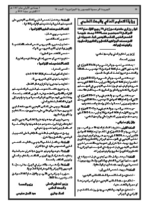 
العدد 70 من الجريدة الرسمية الجزائرية • الصفحة 1

            
