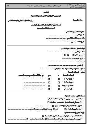 
العدد 70 من الجريدة الرسمية الجزائرية • الصفحة 1

            