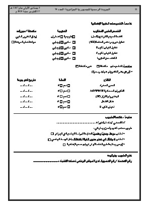 
العدد 70 من الجريدة الرسمية الجزائرية • الصفحة 1

            