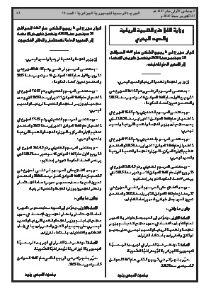 
العدد 70 من الجريدة الرسمية الجزائرية • الصفحة 1

            